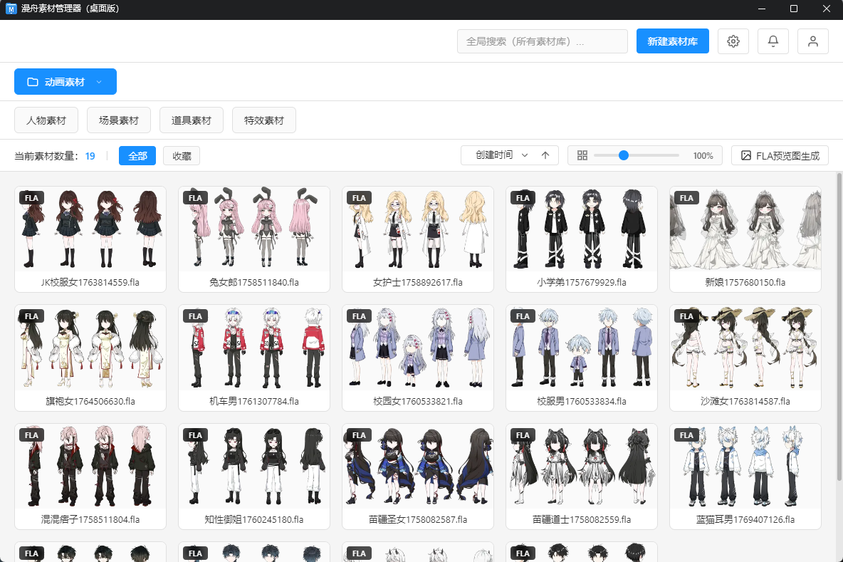 漫舟素材管理器主界面 - 高效素材管理