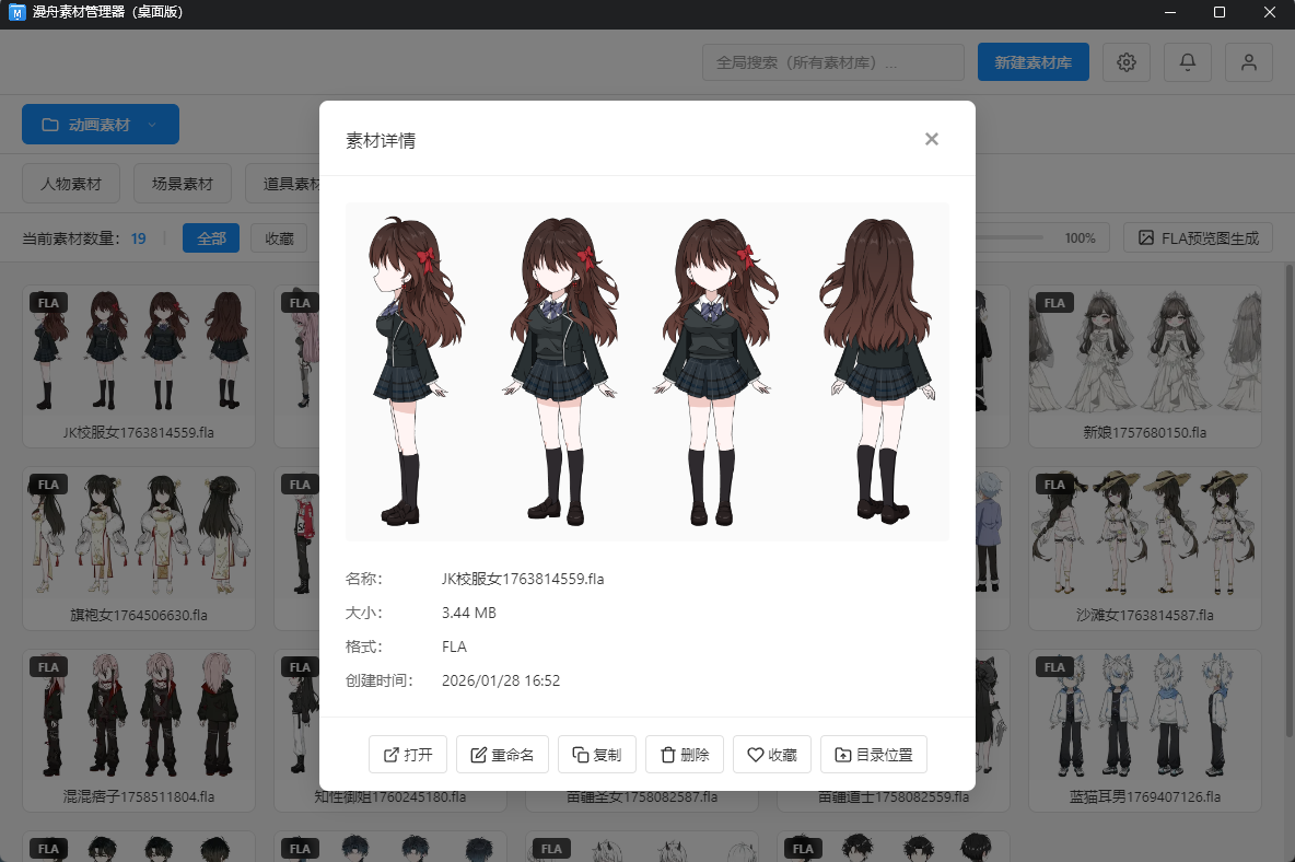 漫舟素材管理器分类界面 - 智能目录功能