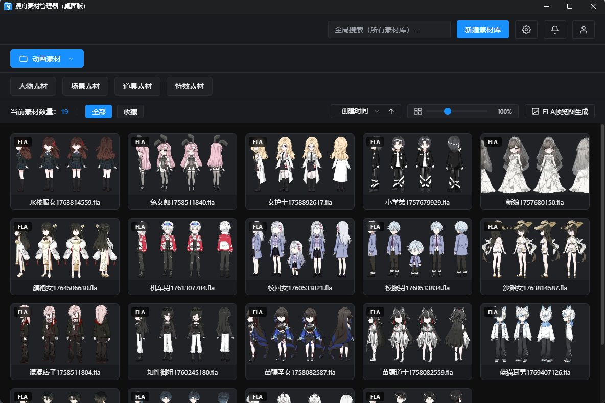 漫舟素材管理器预览界面 - 多格式素材预览