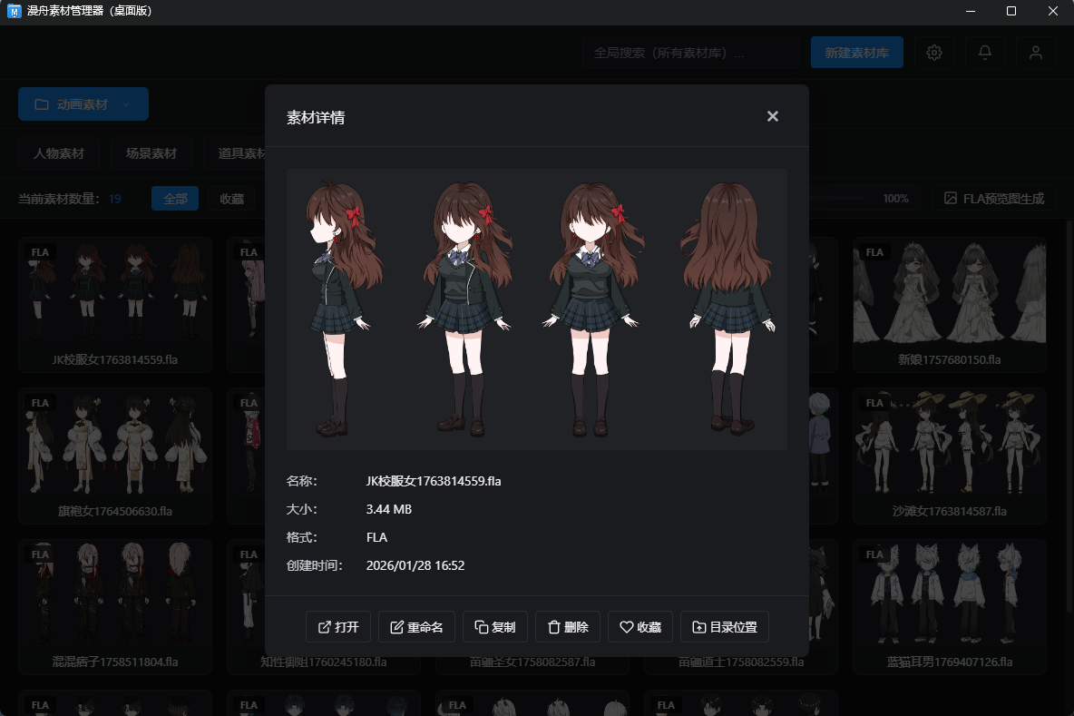 漫舟素材管理器统计界面 - 素材管理功能